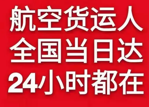 巴中恩阳航空快运货物、航空货运:物流行业各岗位招聘